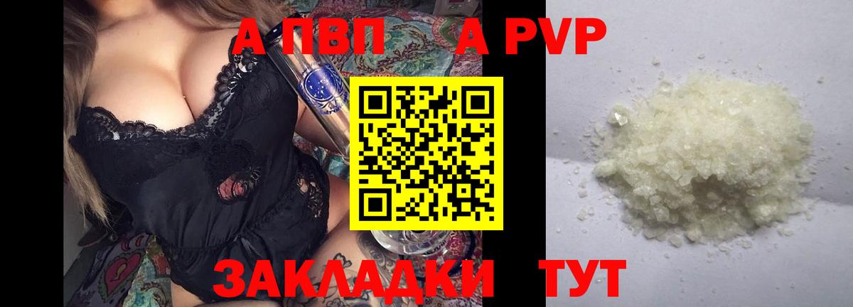 Альфа ПВП кристаллы Жуковский