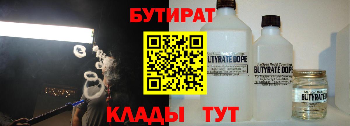 Жуковский  Бутират жидкий экстази  Вход с VPN 