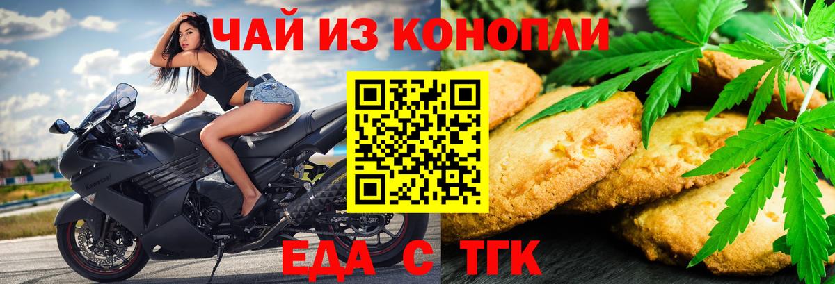 Еда ТГК конопля  Вход с VPN  Жуковский 