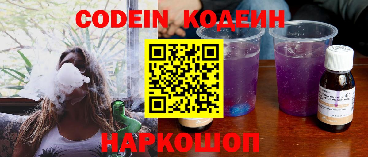 Кодеиновый сироп Lean Purple Drank  Вход с VPN  Жуковский  Кодеин Purple Drank 
