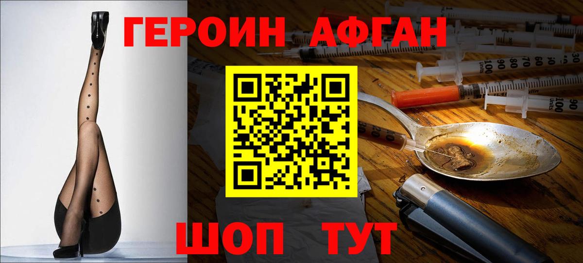 Героин Heroin  Вход с VPN  Жуковский 