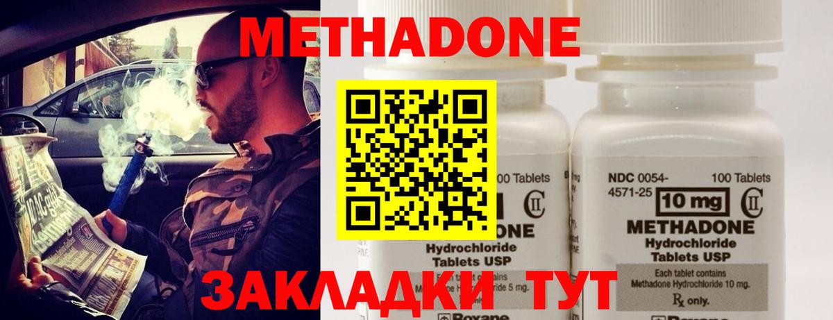 Метадон methadone  Вход с VPN  Жуковский 
